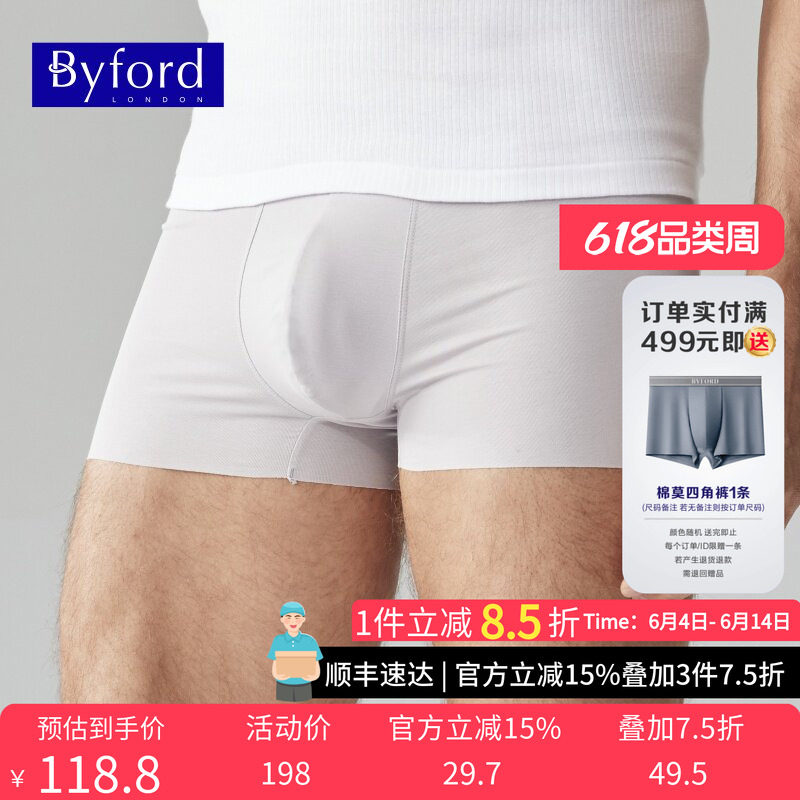 BYFORD/百富【商场同款】薄款男士无痕透气内裤平角四角裤MW99012