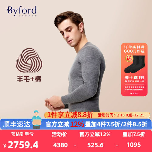 Byford内衣套装百富羊毛