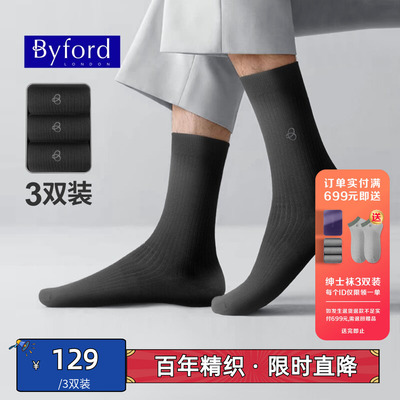 BYFORD/百富男士高针织中筒袜