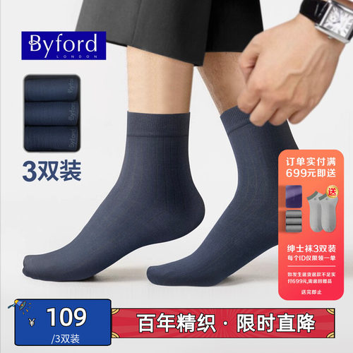 Byford秋冬新款男士中筒袜