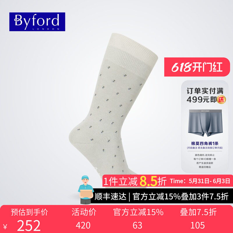 BYFORD/百富英国产男士高针织棉纱保暖中筒袜绅士商场同款BB9328