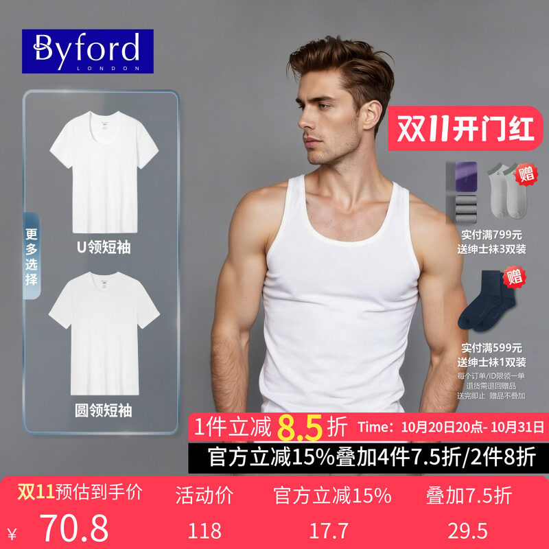 BYFORD/百富零压贴身纯棉男背心圆领U领短袖无侧缝打底衫MW39008