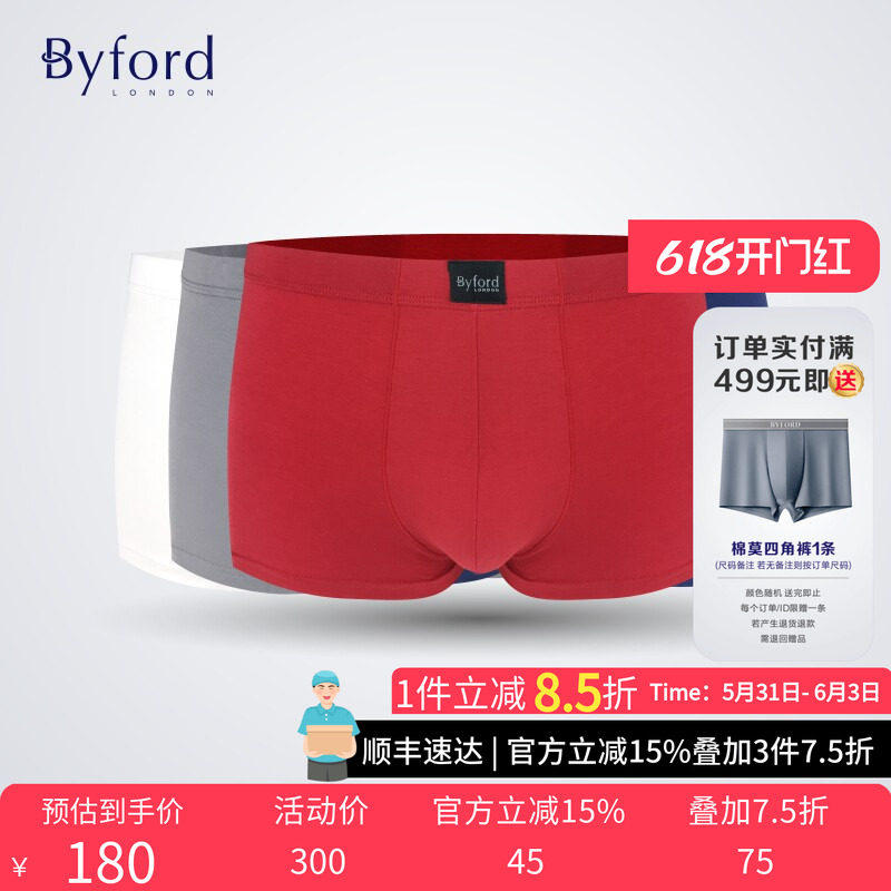 BYFORD/百富男士3D囊袋平角裤泰国产抗菌红色本命年内裤MW38042
