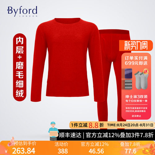 Byford/百富莫代尔细绒磨毛加倍速暖柔软厚保暖内衣裤MW99018/19