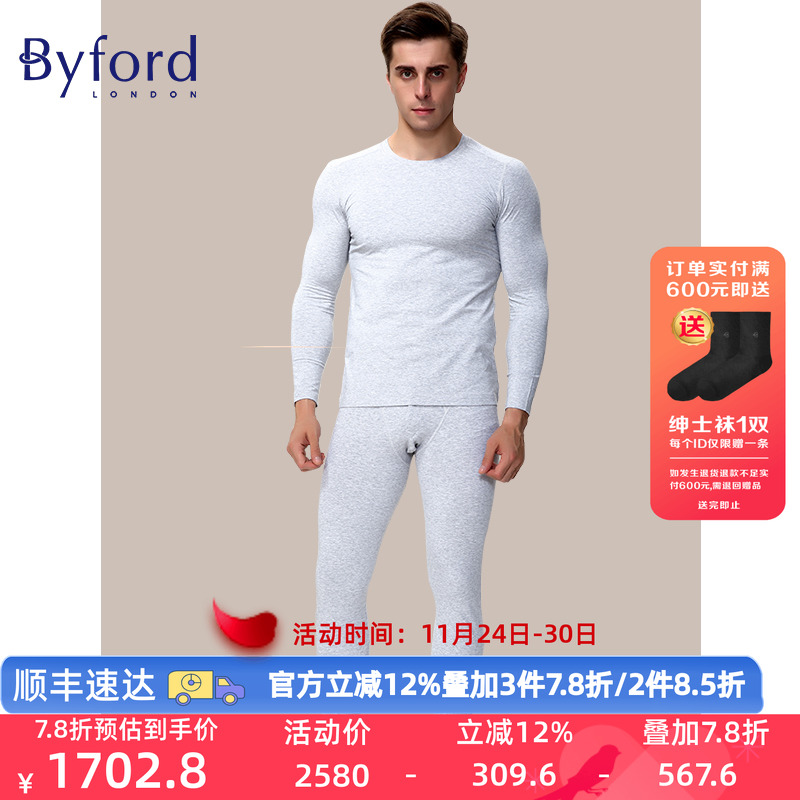 byford男士莫代尔长袖内衣套装