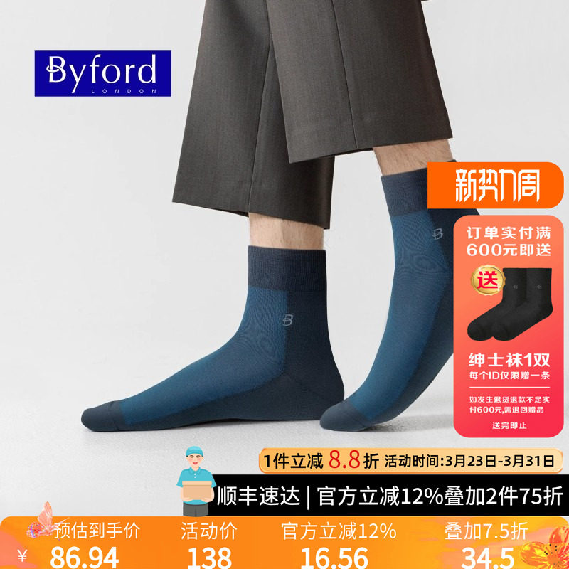 BYFORD/百富印尼产男士商务袜子高针织棉纱中筒袜透气男袜9738S