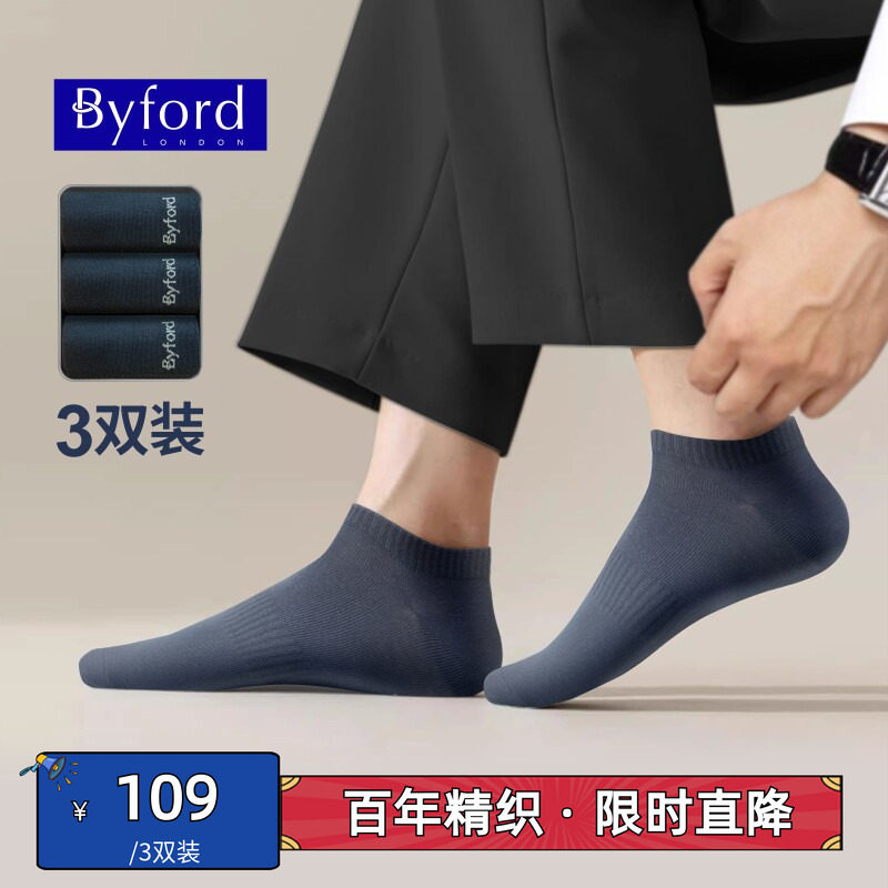 BYFORD/百富（3双装）四季袜男士短袜透气男生短筒袜BS99249002A