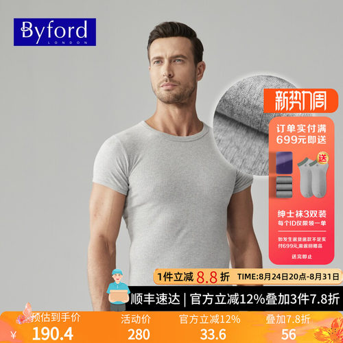 BYFORD/百富纯棉男士螺纹打底衫