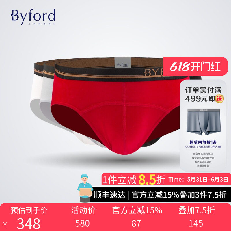 Byford/百富埃及棉三角裤男香港产透气亲肤全棉内裤MW713/773