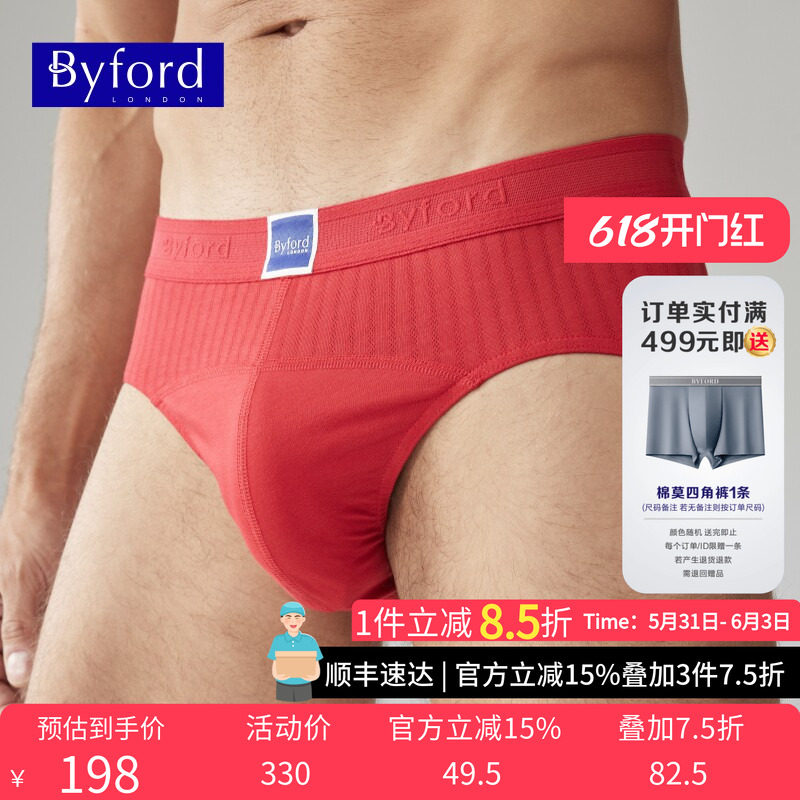Byford/百富青年男士纯棉三角裤抗菌透气内裤运动中腰MW938
