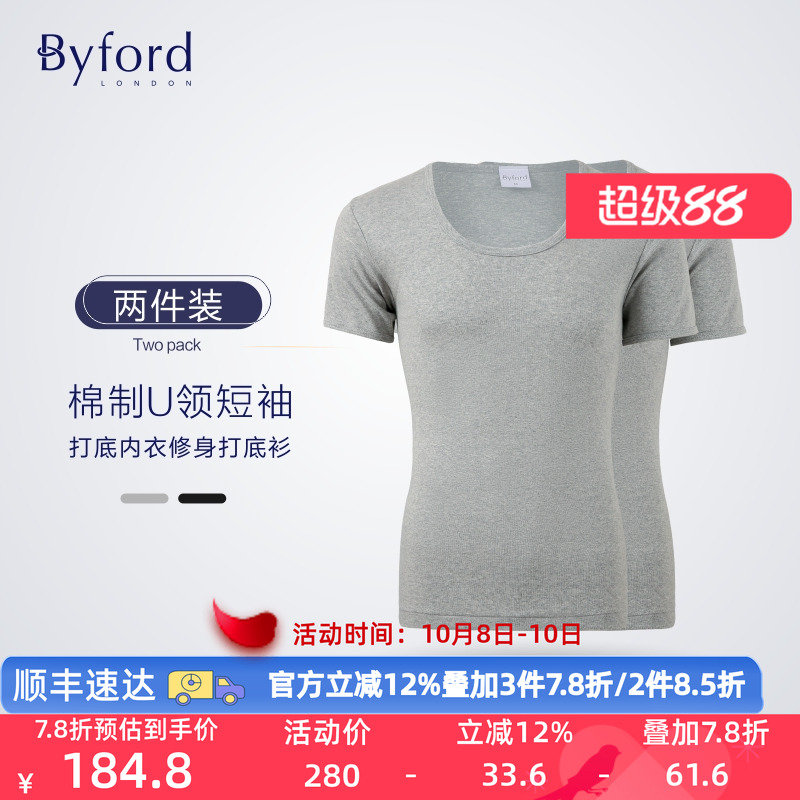 （两件装）Byford百富男短袖纯棉打底运动汗衫针织U领短袖-MW9805