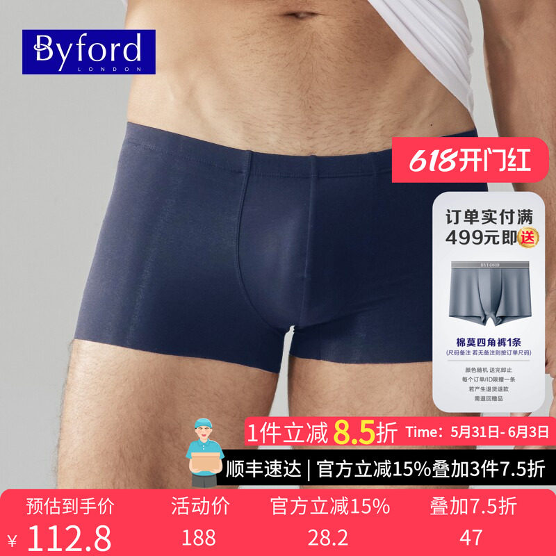 BYFORD/百富【商场款】男棉内裤无痕四角裤轻薄透气平角裤MW99011