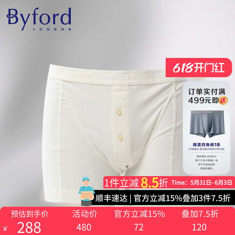 byford /百富男士EUC棉平角裤香港产抗菌透气亲肤内裤四角裤MW724