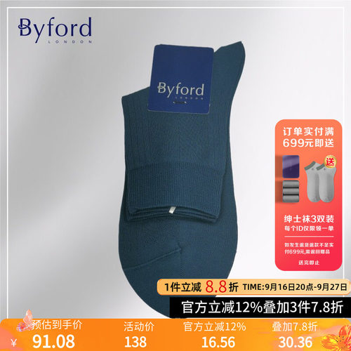 Byford/百富男士丝光棉针织绅士袜商务袜中低筒四季款 9726S