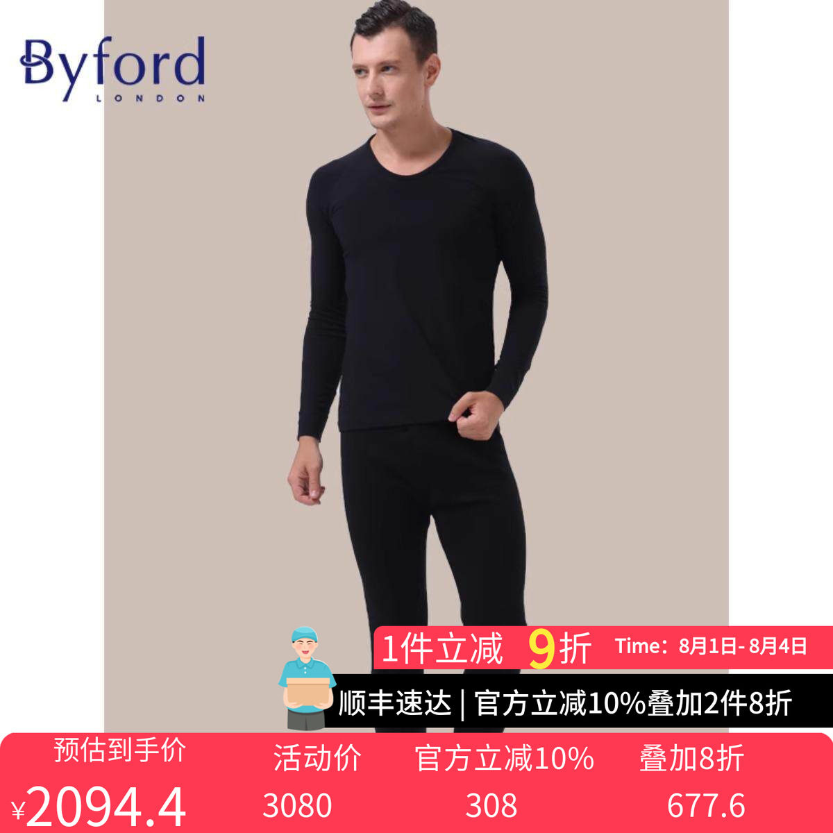 BYFORD/百富男士零距离系列保暖套装EUC棉