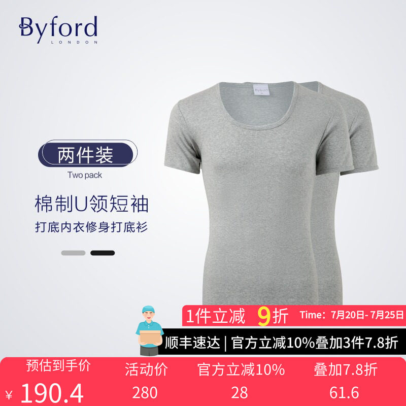 （两件装）Byford百富男短袖纯棉打底运动汗衫针织U领短袖-MW9805