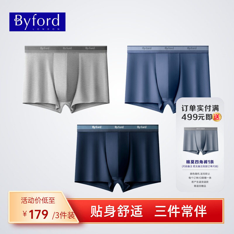 BYFORD/百富男士棉氨透气四角裤舒适平角内裤舒适中腰裤头MW99016