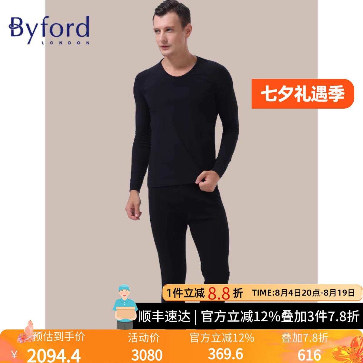 BYFORD/百富男士零距离系列保暖套装EUC棉