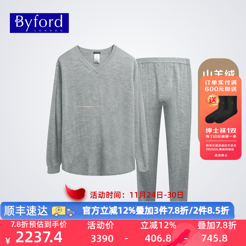 Byford男士保暖内衣套装