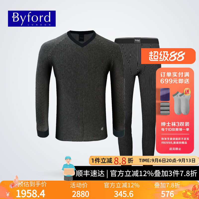BYFORD/百富男士保暖内衣套装棉质舒适秋衣秋裤套装男MW7626