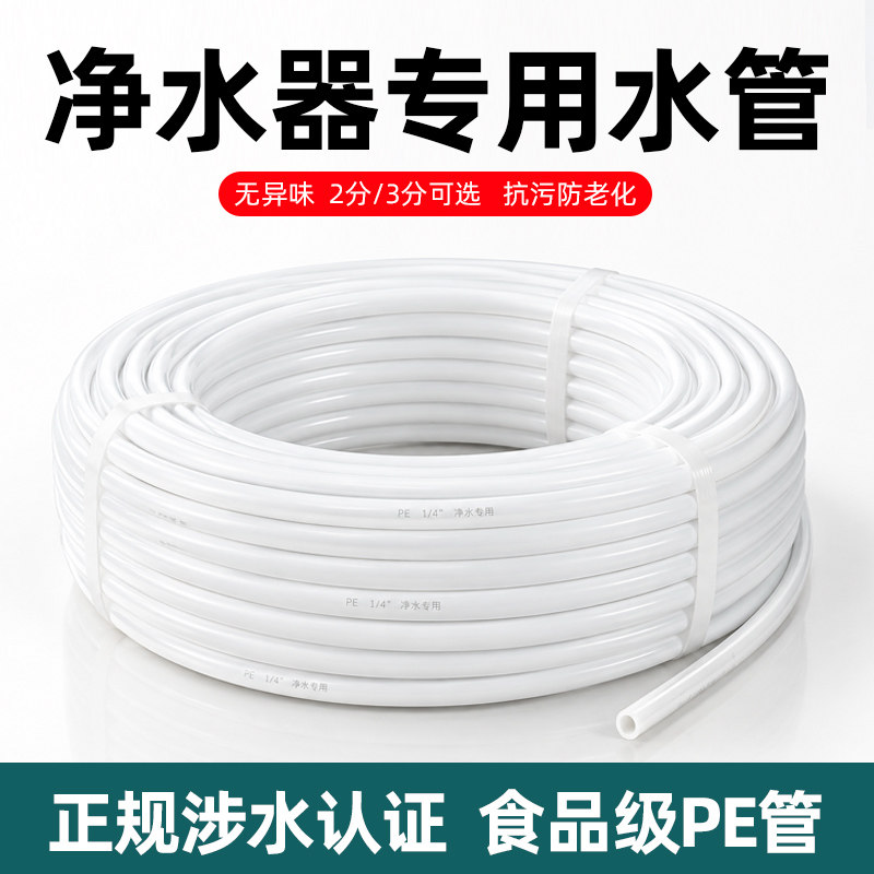 净水器水管2分3分pe管专用管线机饮水机预埋进水软管接头配件大全