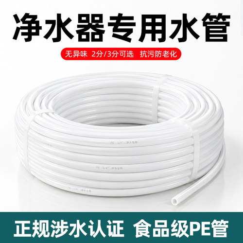 净水器水管2分3分pe管