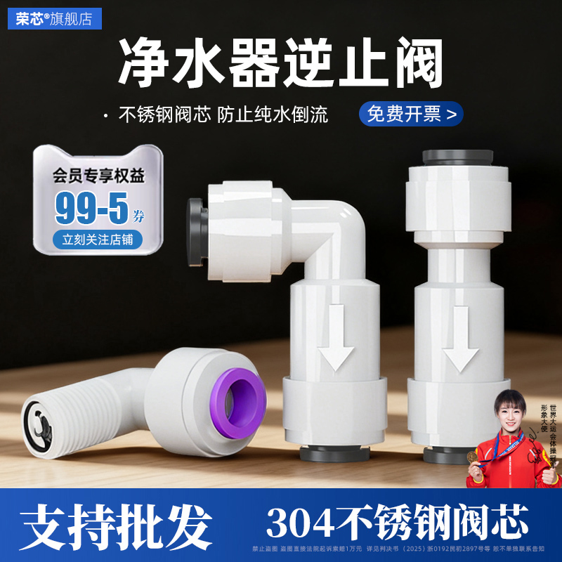 净水器通用逆止阀！不锈钢阀芯