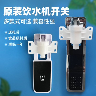 原厂件饮水机水龙头水嘴配件
