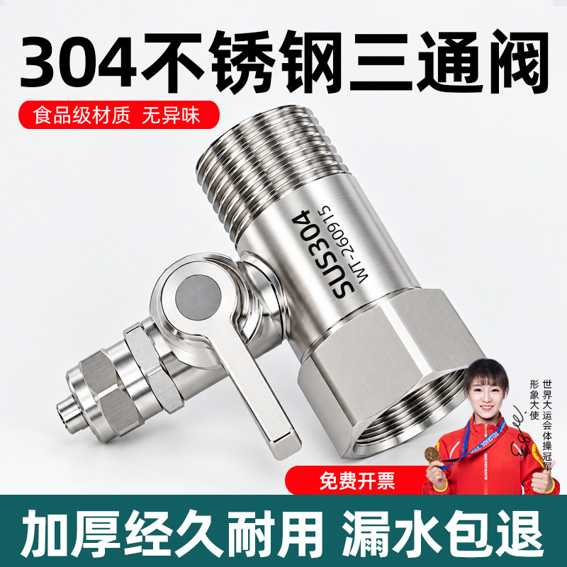 净水器304不锈钢进水三通净水机水龙头转接头分水阀开关配件大全