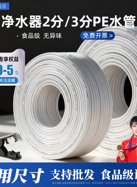 净水器水管2分3分PE管直饮机管子RO纯水机软管线接头配件大全