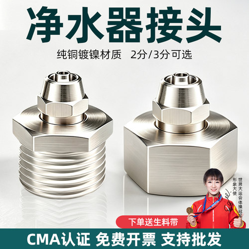 净水器4分内丝/外丝转2分3分接头