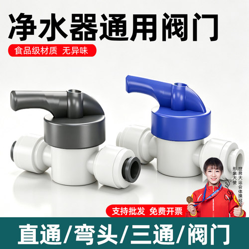 家用净水器通用2分/3分阀门开关