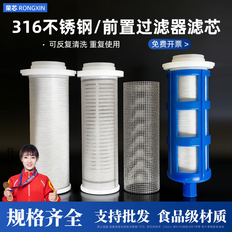 前置过滤器不锈钢滤芯316材质