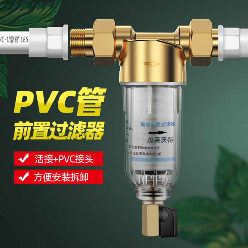 前置过滤器PVC管粘胶水自来水管全铜反冲洗全屋大流量家用净水器