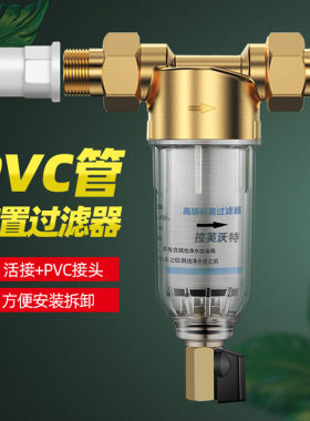 前置过滤器PVC管粘胶水自来水管全铜反冲洗全屋大流量家用净水器