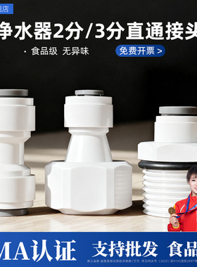 净水器配件大全2分3分直通接头4分内牙外丝快速接净水机PE管接头