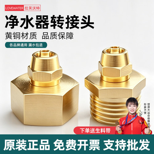【纯黄铜】净水器4分转2/3分接头