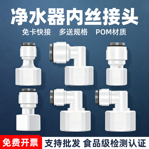 批发价！净水器通用内牙接头