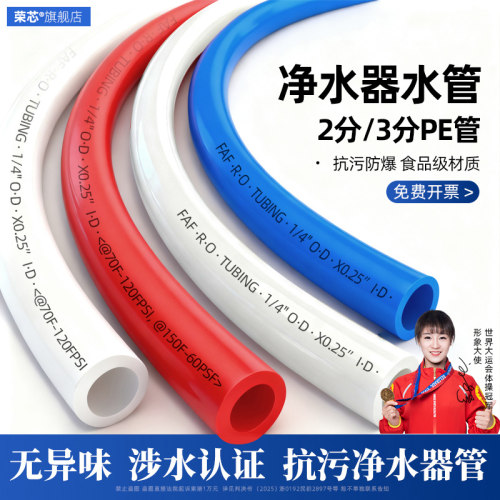 食品级！净水器PE管通用无异味