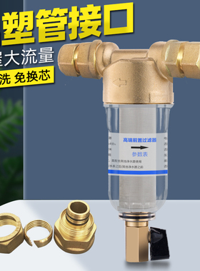 铝塑管接口大流量前置过滤器