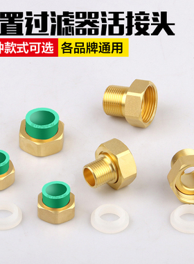 纯铜加厚前置过滤器通用活接头