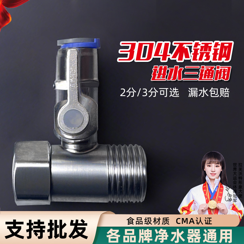 耐用抗老化304不锈钢净水器三通