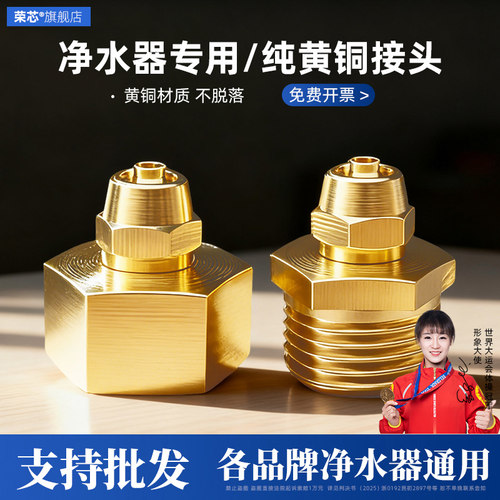 【热销50万】纯铜加厚净水器接头
