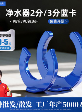 净水器蓝色卡扣2/3/4分批发价！