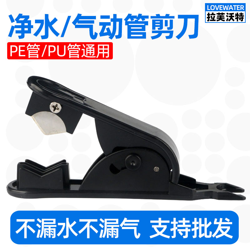 通用！净水器PE/PU管剪刀