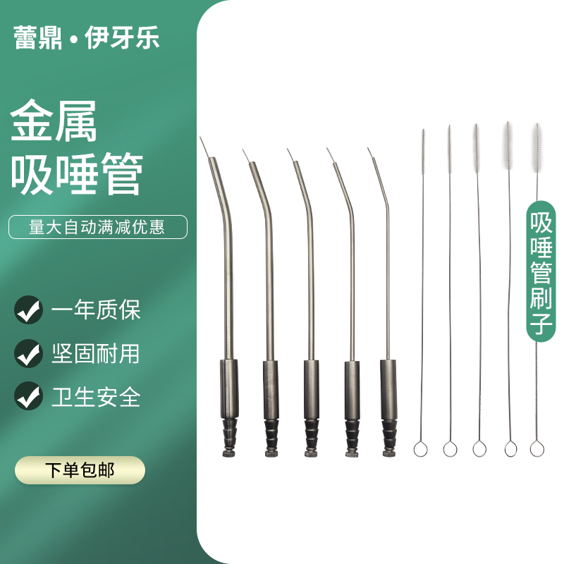 强吸管弱吸不锈钢金属吸唾管刷子
