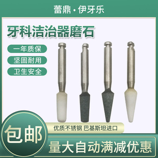 牙科洁治器磨石刮治器牙刮匙挖勺刃口修整氧化锆磨头烤瓷牙磨切用