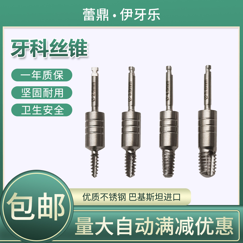 牙科用种植牙植体丝锥攻丝骨劈开