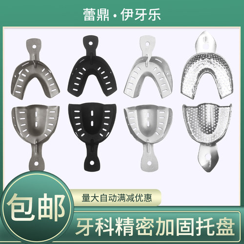 牙科不锈钢托盘模型印膜材纯