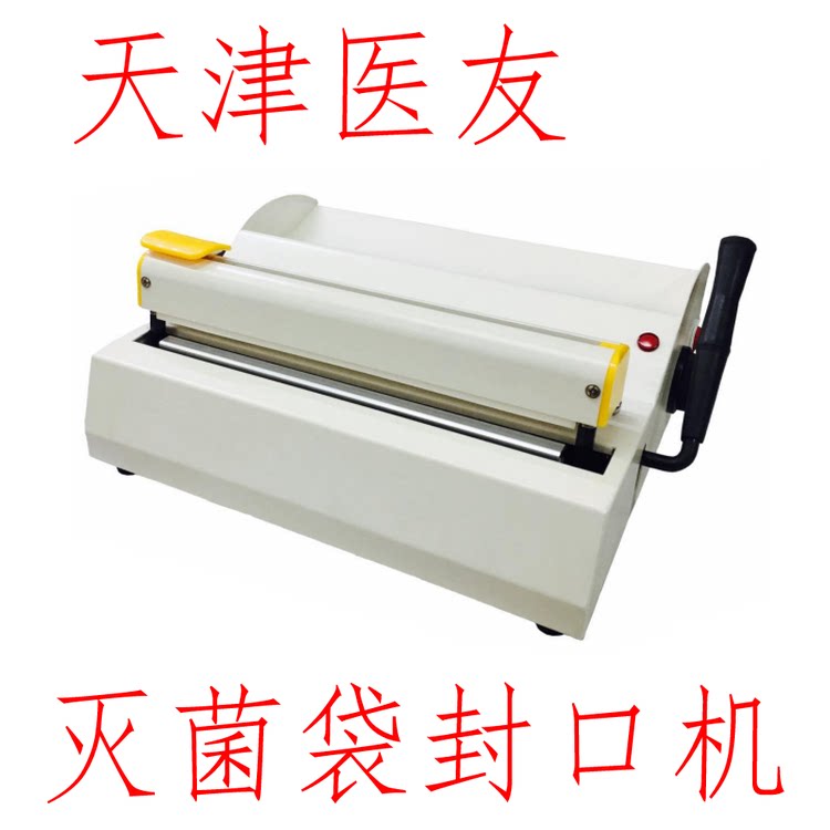 牙科口腔医友医用灭菌带封口机消毒卷带纸袋隔离膜蓝膜探针牙镊子图片